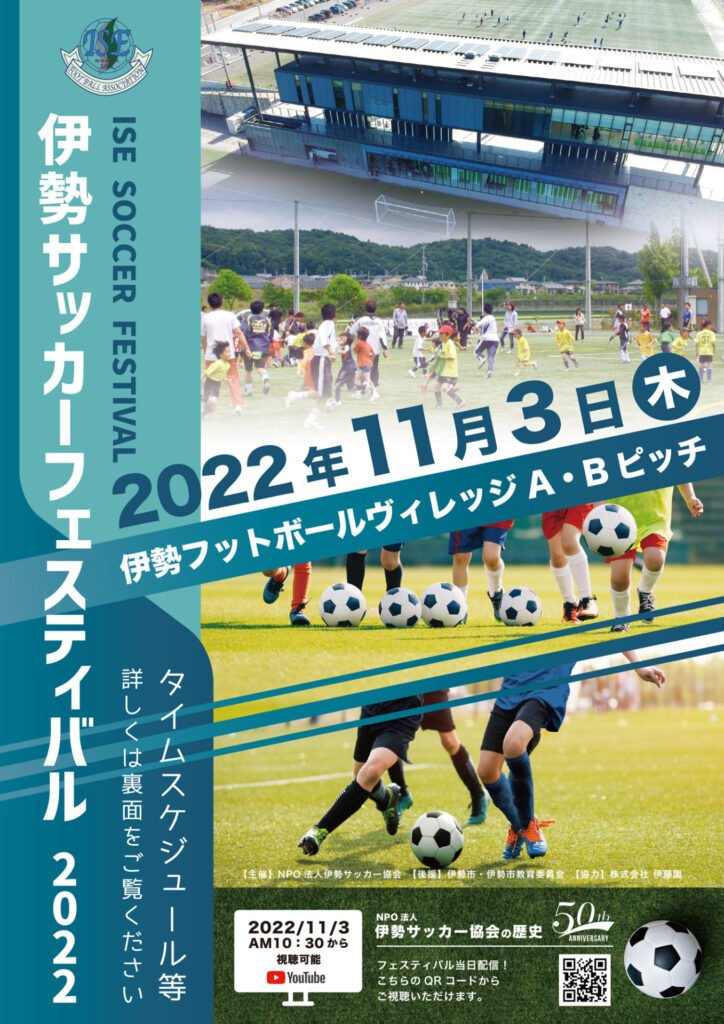 サッカーフェスティバル2022